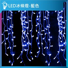 亮亮燈飾 LED冰條燈 4米96燈珠 八種模式 可串接 防水 聖誕燈 聖誕樹燈 氣氛燈 燈串 瀑布燈 窗簾燈, 藍色｜4米｜110V, 1個