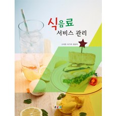 餐飲服務管理, 鄭康國, 賽羅美