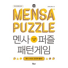 IQ 148을 위한멘사퍼즐 패턴게임, 보누스, 브리티시 멘사 저