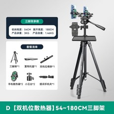 스마트폰삼각대 유튜브거치대 이동식 촬영 무빙 촬영, D. D. 삼각대 듀얼 카메라 라디에이터