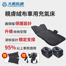 悠活 親膚絨布車用充氣床升級版 單人氣墊床