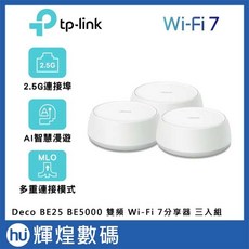 TP-Link Deco BE25 Wi-Fi 7 BE5000 雙頻 2.5G Mesh 無線網路路由器 三入組, 1個