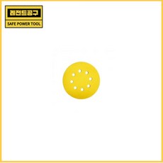 고려연마 디스크샌더페이퍼 125mm(5)*8홀 - 찍찍이타입, #320