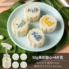 月餅模具 綠豆糕模具 50g 月餅壓模 手壓式月餅模 冰皮月餅模 30g綠豆糕壓模 糕點模型 多種花型可, 50g英倫甜心4片, 1個