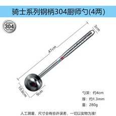 MINGWEI 騎士系列 304不鏽鋼廚師湯匙, 1個