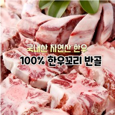 [마장동직송] 국내산 자연산 A등급 100% 한우 꼬리반골 5kg 보신용 콜라켄 곰탕세트 선물용 가정용, 1세트
