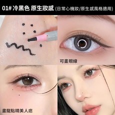 『天天秒發』淚痣筆 點痣筆 雀斑妝 防水持久不暈染自然顯色化妝, 1個, 蜜束-隨心焦點淚痣筆01