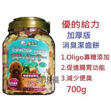 優思多 優的給力 狗餅乾 800g正常/700g加厚 寵物消臭潔牙餅 羊肉起司 黃綠色野菜 骨型餅乾, 1個, B.加厚板 700g