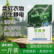嗨購學生衣物清潔劑 白色衣物洗衣粉 去油漬發黃汙漬 清新亮白 彩漂, 1個, 校服淨1袋【共500