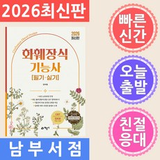 2026 화훼장식기능사 필기·실기, 예문사