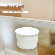 網紅芋泥烤奶酥皮大泡芙包裝盒冰淇淋紙碗雪媚娘烘焙甜品打包盒子, 1個, 空白杯(不含蓋):1組x50個