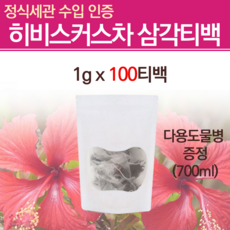 히비스커스 효소 원액 100 티백 카테킨 히비스커스 안토시아닌 차 히비스커스티 대용량 꽃잎 커팅티백 히비스틱 전용물병증정, 1개, 1g, 100개입