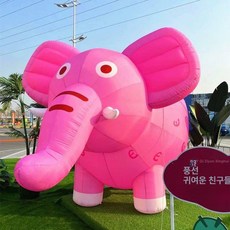 동물 캐릭터 풍선 인형 대형 에어벌룬 놀이공원 유치원 행사 야외 코끼리 벌룬인형, 2m 핑크 엘리펀트, 1개, 기본 색상