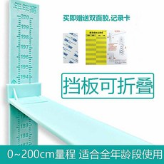 年年高 兒童身高測量儀標尺, 新款青色【0-2米】升級款