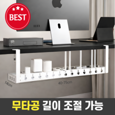 이세힐 멀티탭 거치대 컴퓨터 선정리, 화이트, 1개
