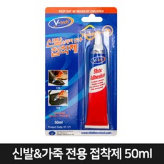 브이텍 편리하고 강력한 신발 접착제 50ml 고무 레자, 1개