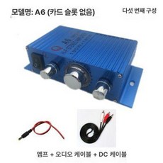 차량용 미니 앰프 큐브싸이렌 싸이렌 경적 인클로저 엠프 채널, 1개, A6-12V 앰프 카드 미포함