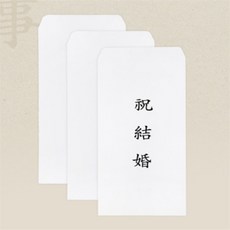 에브리띵샵 경조사 이중봉투 10매 이중규격봉투, 축결혼
