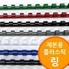 링제본기용 플라스틱링 셀프제본 노트 책 가정용 제본용품 소모품 다이어리 만들기, 백색_16mm 200개