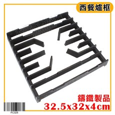 大慶西餐爐架 - 平口爐框 桌上型單口西式瓦斯爐架 鑄鐵爐架, 1個, 長約33.3x寬約33.3x高約4cm