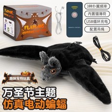 貓玩具 電動仿真小鳥 可充電 貓咪自嗨 發聲抖抖鳥 毛絨玩具, 蝙蝠【遙控充電版】, 1個