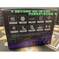 車之房 韓國THINKWARE U1000前後雙鏡頭行車記錄器，高清夜視，智能監控，守護行車安全