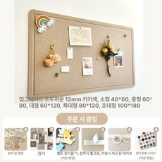 대형 코르크 보드 유치원 인테리어 사진 실내게시판, 1단 두께 12mm 카키