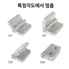 명가철물 각도경첩 6070 특정각도멈춤 텐션힘 조절 가능