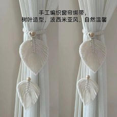 手工編織 樹葉造型 窗簾綁帶 波西米亞風 掛繩, 檸檬黃, 1個