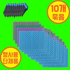 아즈템 행사용 단체용 집회용 접이식 방석 초경량 파우치 제공 등산 사우나 찜질방, 10개, 색상혼합(랜덤)