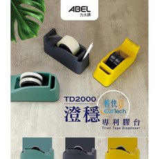ABEL 力大 03947 澄穩 輕快切專利膠台 TD2000 膠帶台 文具, 灰, 1個