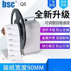 bsc Q5 標籤回卷器 90mm, 1個