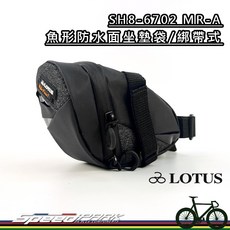 速度公園 LOTUS SH8-6702 魚形防水面坐墊袋 綁帶式 公路車 座墊包 防水耐用, 1個