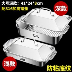 304不鏽鋼烤魚盤 加厚加深, 1個, 特厚多用魚盤 爐具通用 活動快結束,虧本搶 深盤+鋼蓋 大號41.2cm深款, 深盤+鋼蓋