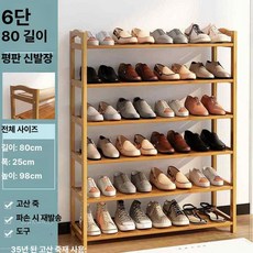 원룸 신발장 대나무 정리대 우드 기숙사 현관 수납장, 1단, G. 6단 80cm 평면 신발장