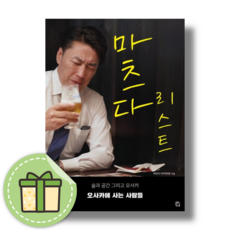 마츠다 리스트 [여행/여행에세이/빠른출발]