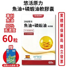 悠活原力 頂級雙效魚油磷蝦油軟膠囊60粒/盒 100%純淨紅寶石磷蝦油，台灣公司貨，元康藥局, 1個