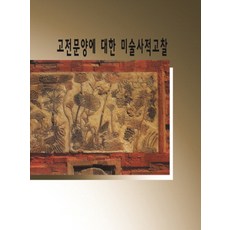 古典紋樣的藝術史考察, Moral