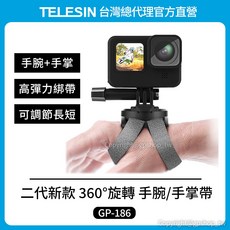 TELESIN 泰迅 GP-186 360度 旋轉手腕帶/手掌帶 (二代), 1個