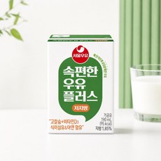 서울우유 속편한우유 플러스 저지방 190ml 소화가 잘 되는 고소한 건강한 멸균우유, 48개