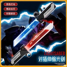 雙刀光劍 對插發光雙刃光劍 玩具 兒童 發光玩具 男孩 玩具 伸縮刀劍, 1個