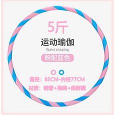 두꺼운 훌라후프 다이어트 날씬한 허리 성인 뱃살 중상급용 복부 근력 운동, 10.5근/85CM/핑크블루, 1개