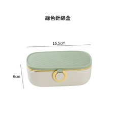 DIU 新款家用多功能針線收納盒可攜式針線盒針線包套裝手縫針收納盒, 1個, 黃綠:如圖