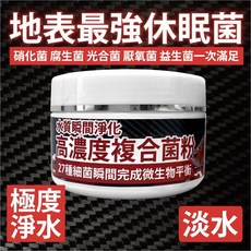 大洲水族 高階淡水複合菌 全球專利菌 27種全相菌種 八百萬神菌 硝化菌 光合菌 厭氧菌, 1個