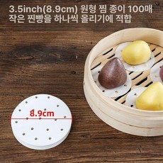 종이 찜기 시트 찜통 찐빵 만두 찜시트 시루지 원형, 1개, 3.8.9cm 원형 100장