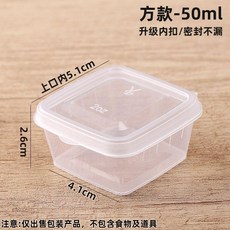 一次性密封分裝盒 50ml 方款, 1個, 50mL,心形款 密封不漏 50個