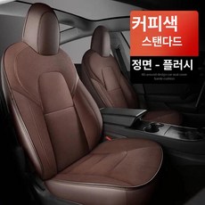 자동차 스타일카 차박용 확장형 차량용 풀커버 개선형, 1개, 스웨이드 스탠다드 커피컬러