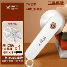 揚子 無線USB充電除毛球機 白色
