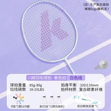 Kawasaki 羽毛球拍 輕量碳素 訓練專用 高彈力 23磅, 1個, 攻之刃 【白紫】白色線-3球1手膠1拍套,23磅【女神/新手使用】