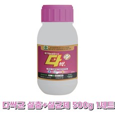 다싹균 탄저병 무름병 흰가루병 살균제 응애 살충제 유황 효과- 총채벌레 진딧물 약, 1세트, 500g